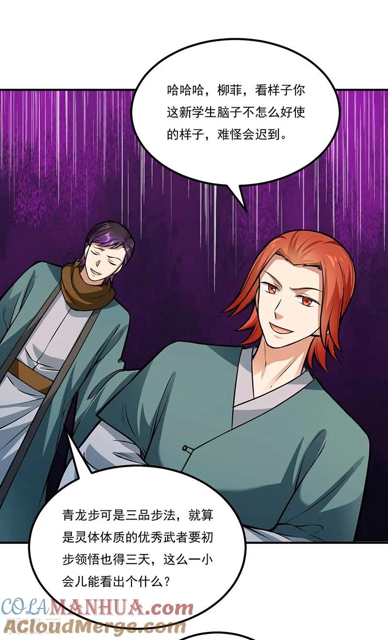 《武道独尊》第202话 来了个软柿子 第11页