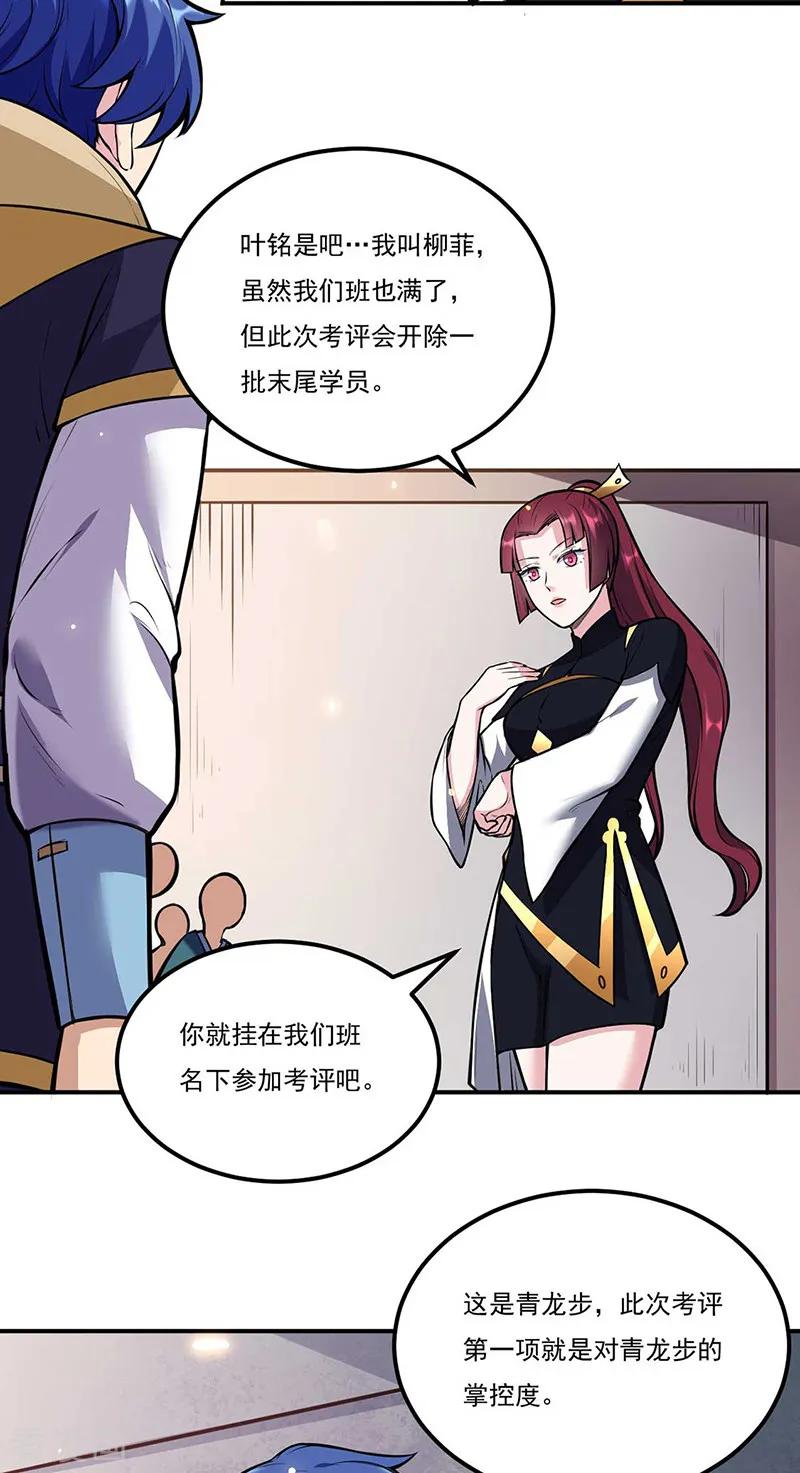 《武道独尊》第202话 来了个软柿子 第4页