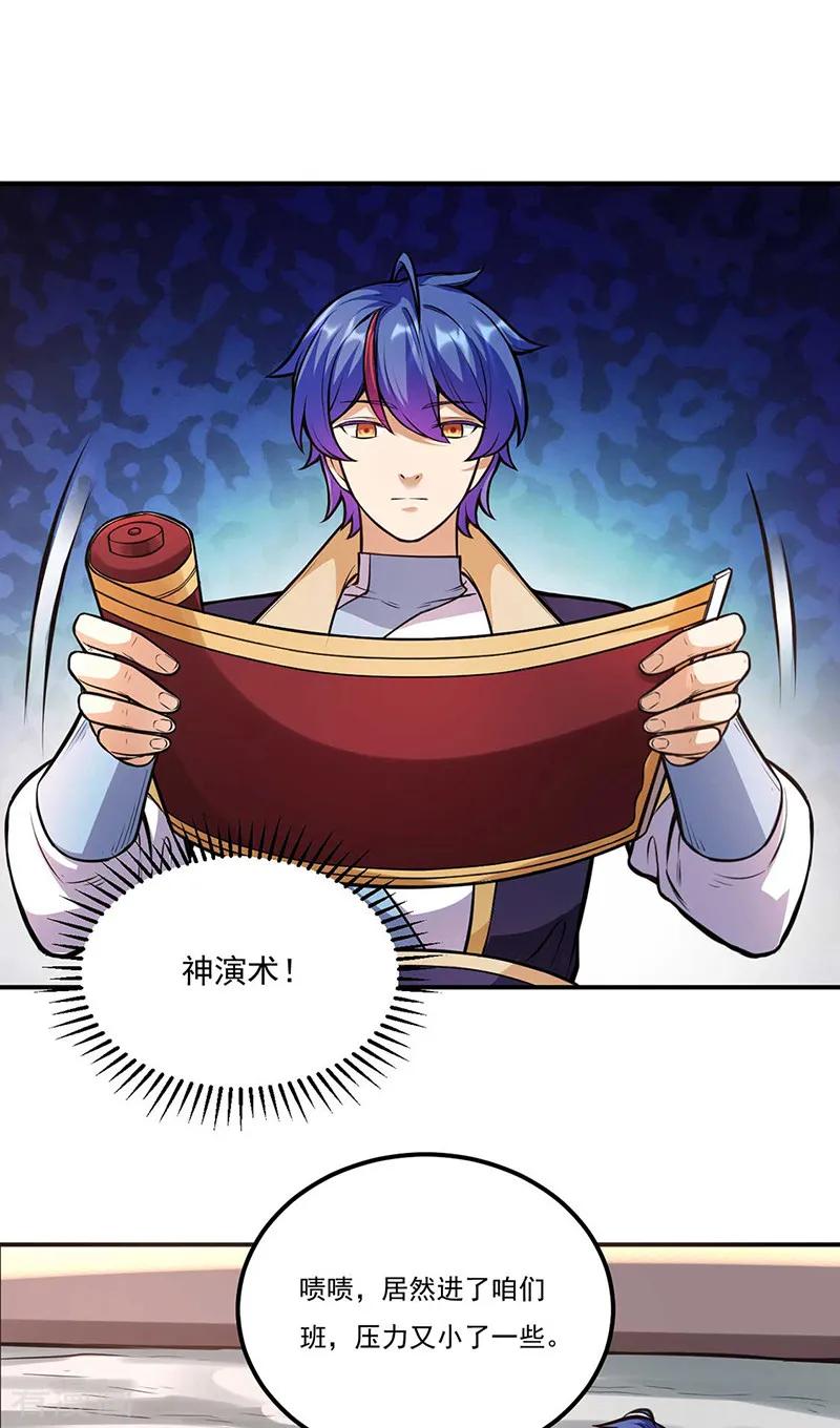 《武道独尊》第202话 来了个软柿子 第6页
