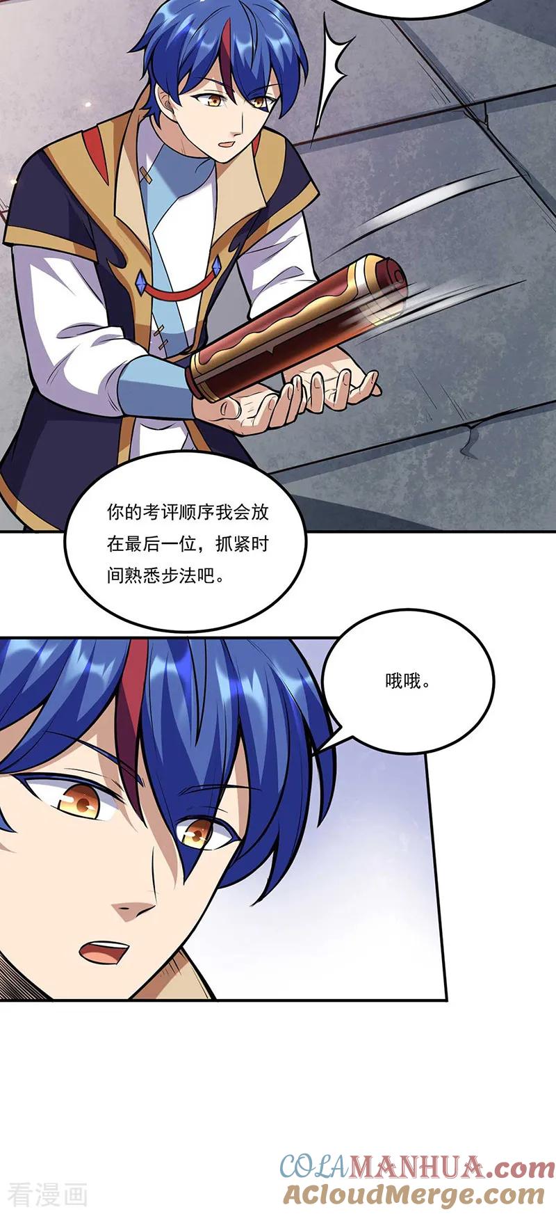 《武道独尊》第202话 来了个软柿子 第5页