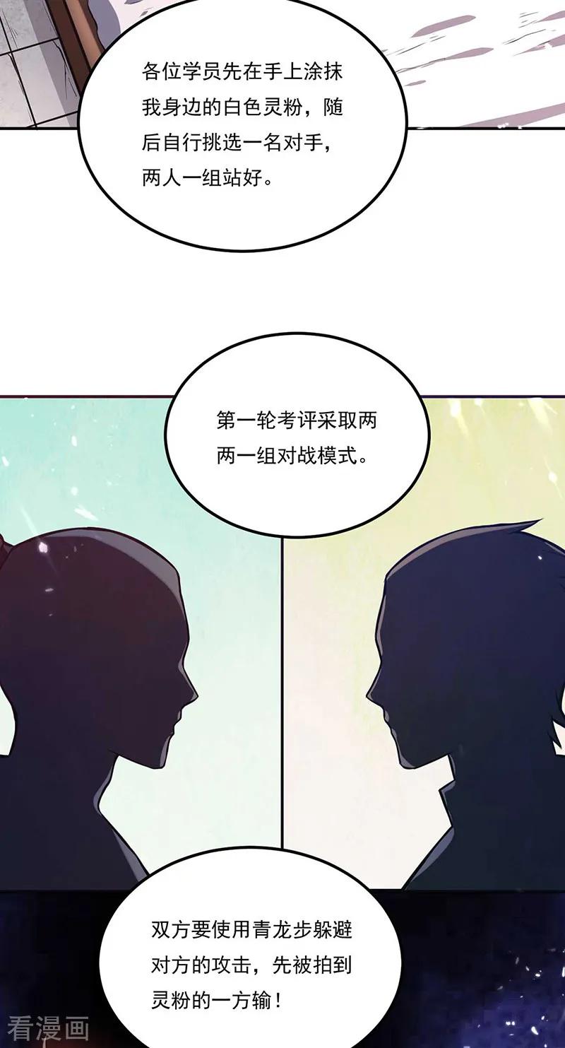 《武道独尊》第202话 来了个软柿子 第14页