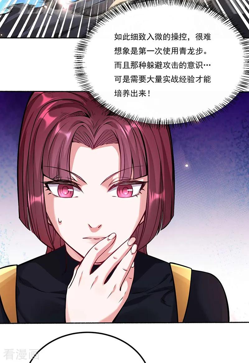 《武道独尊》第203话 碾压级天才 第4页