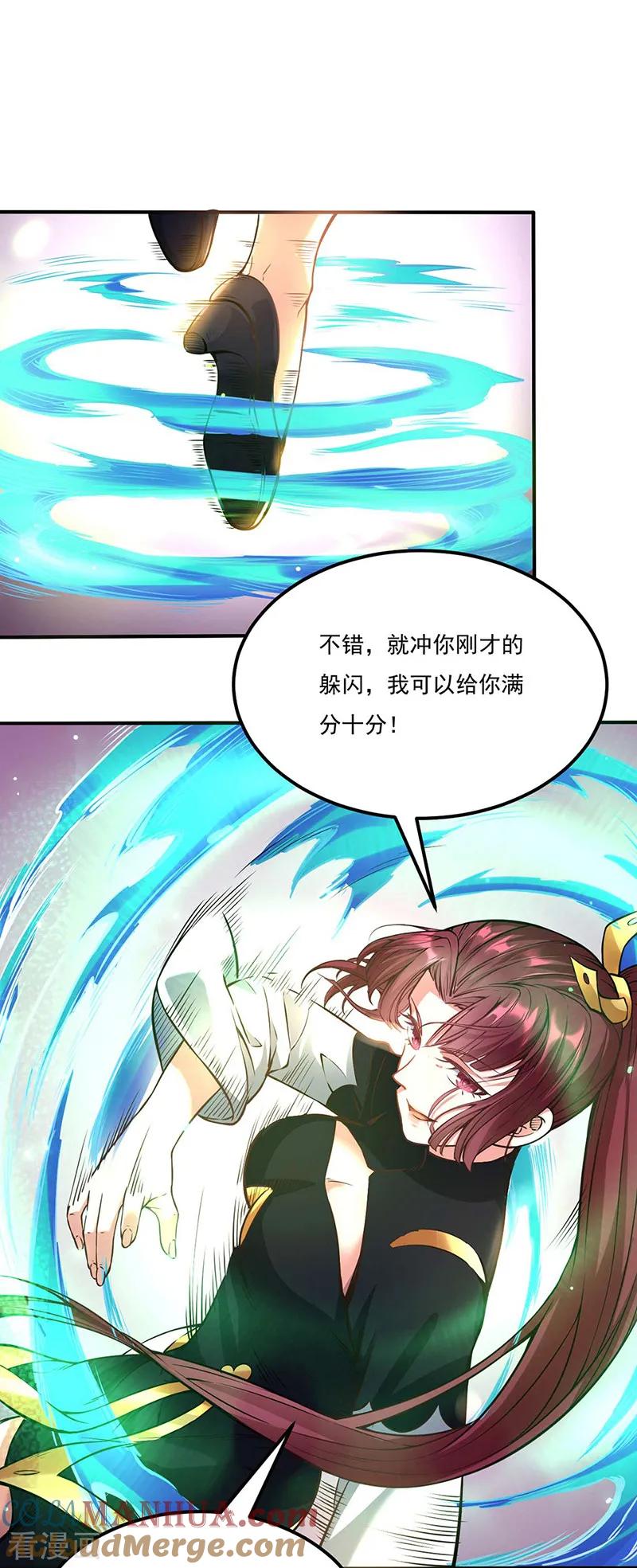 《武道独尊》第203话 碾压级天才 第19页