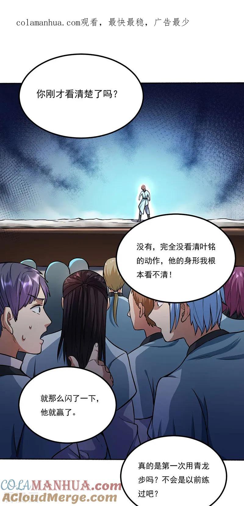 《武道独尊》第203话 碾压级天才 第1页