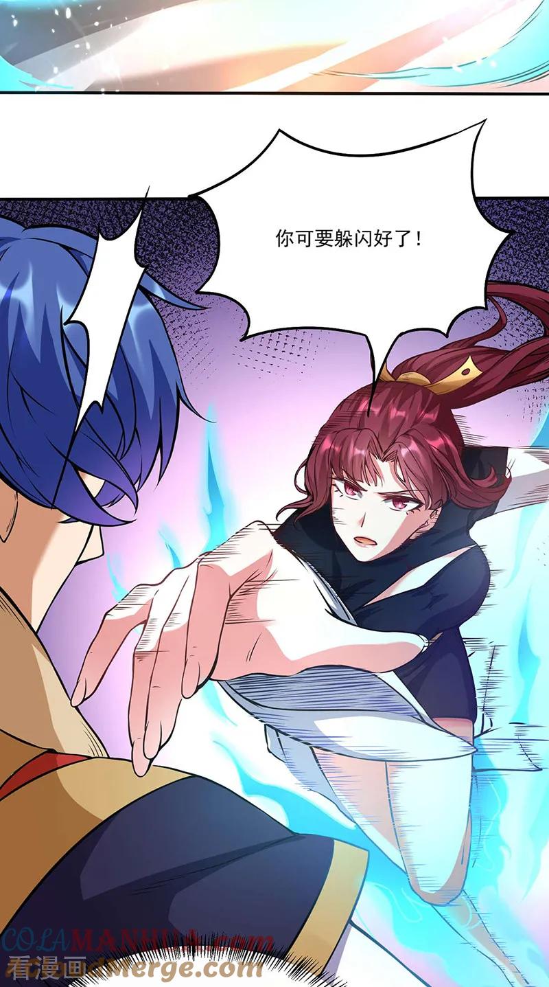 《武道独尊》第203话 碾压级天才 第17页
