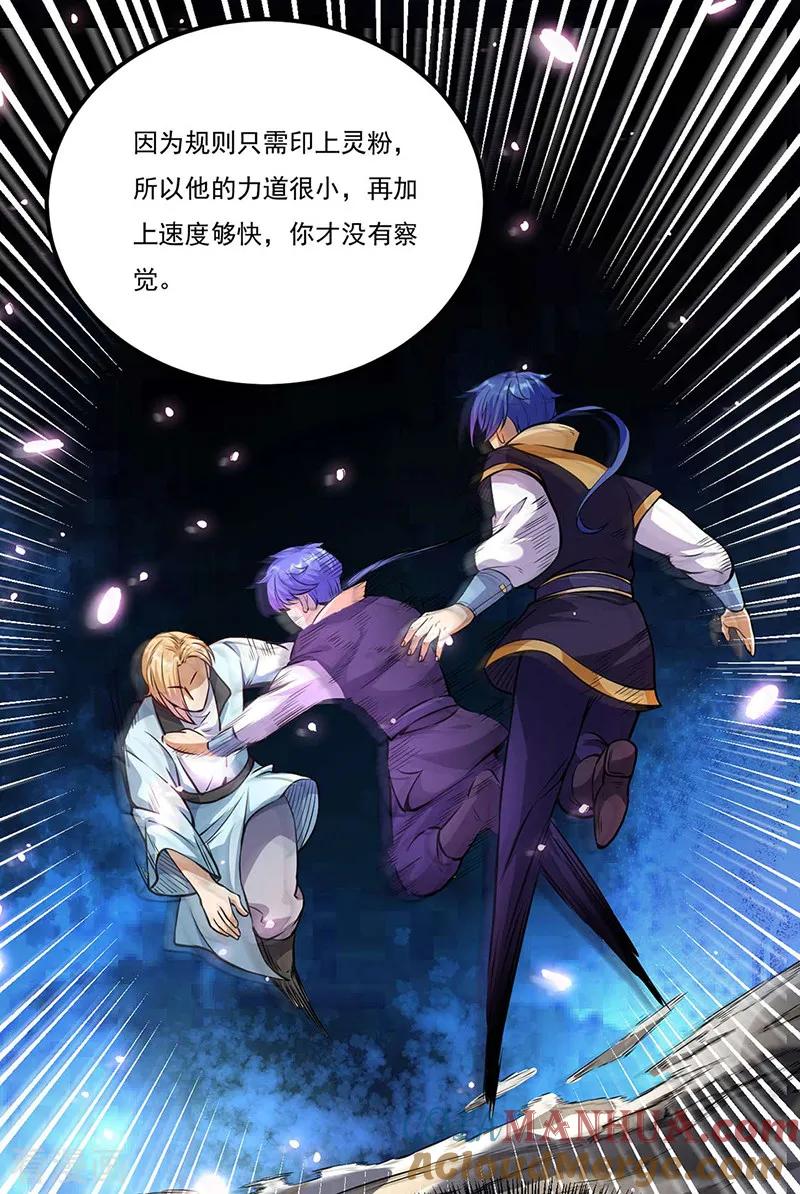 《武道独尊》第203话 碾压级天才 第3页