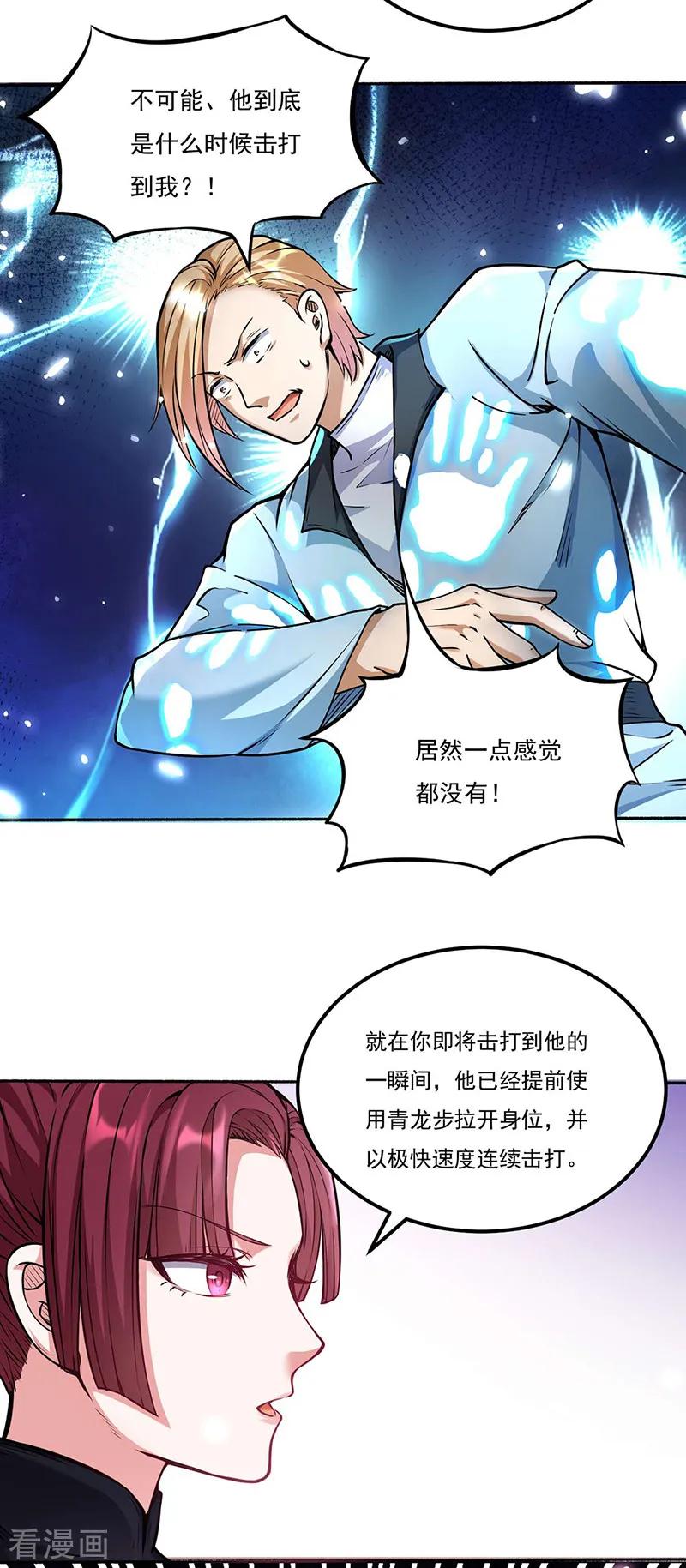 《武道独尊》第203话 碾压级天才 第2页