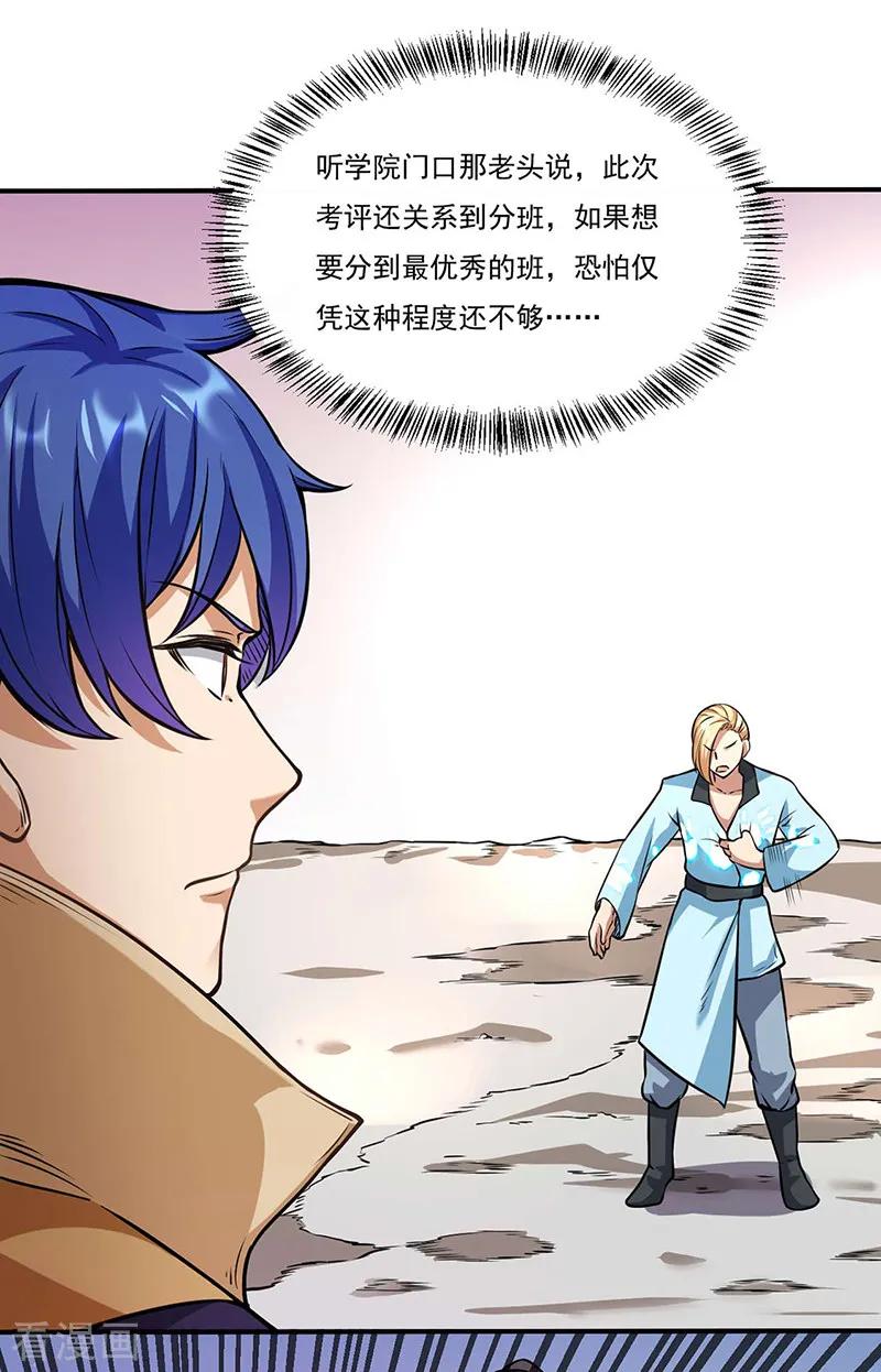 《武道独尊》第203话 碾压级天才 第6页