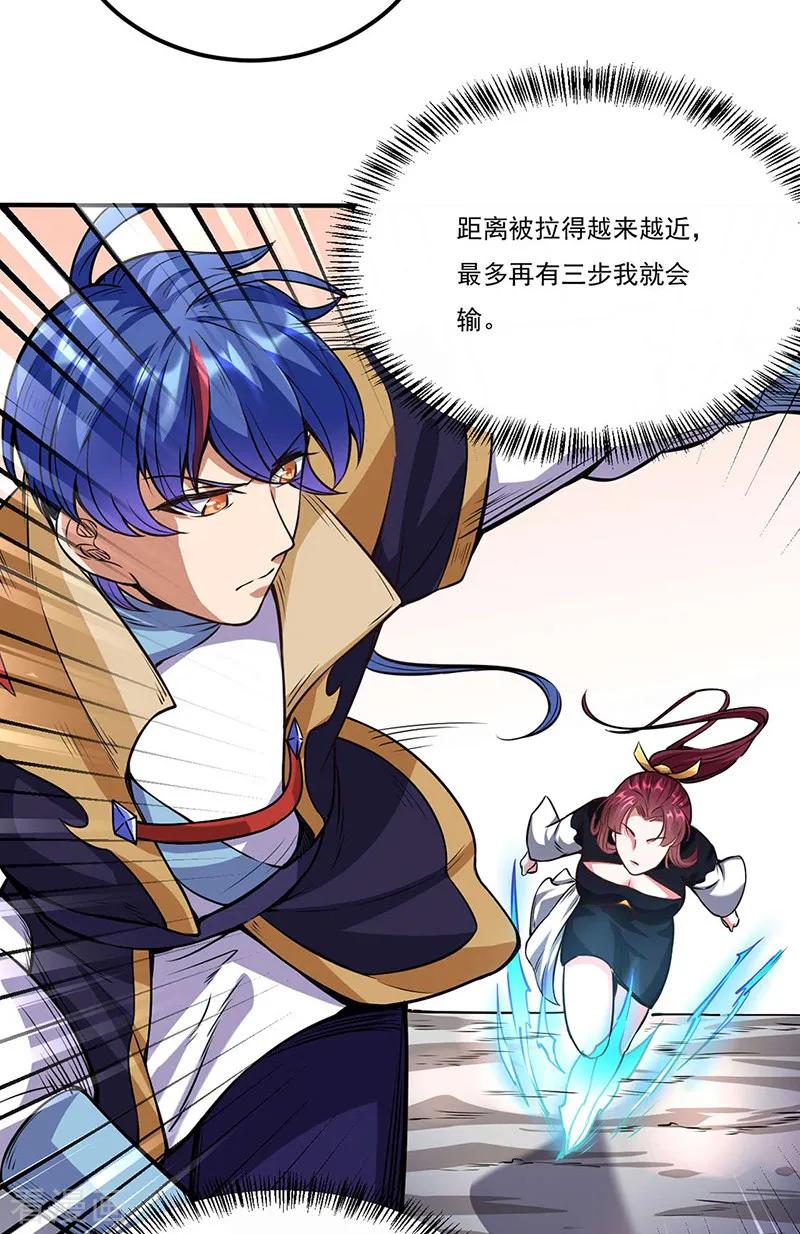 《武道独尊》第203话 碾压级天才 第24页