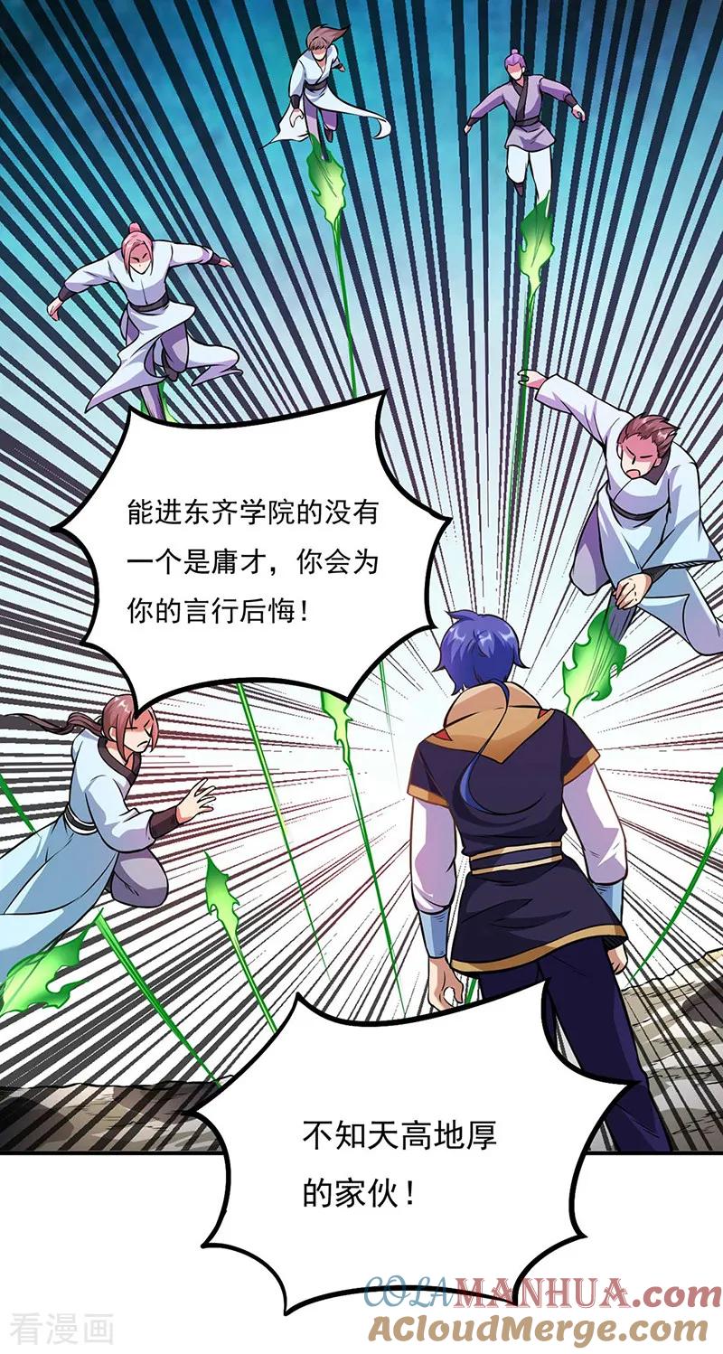 《武道独尊》第203话 碾压级天才 第9页