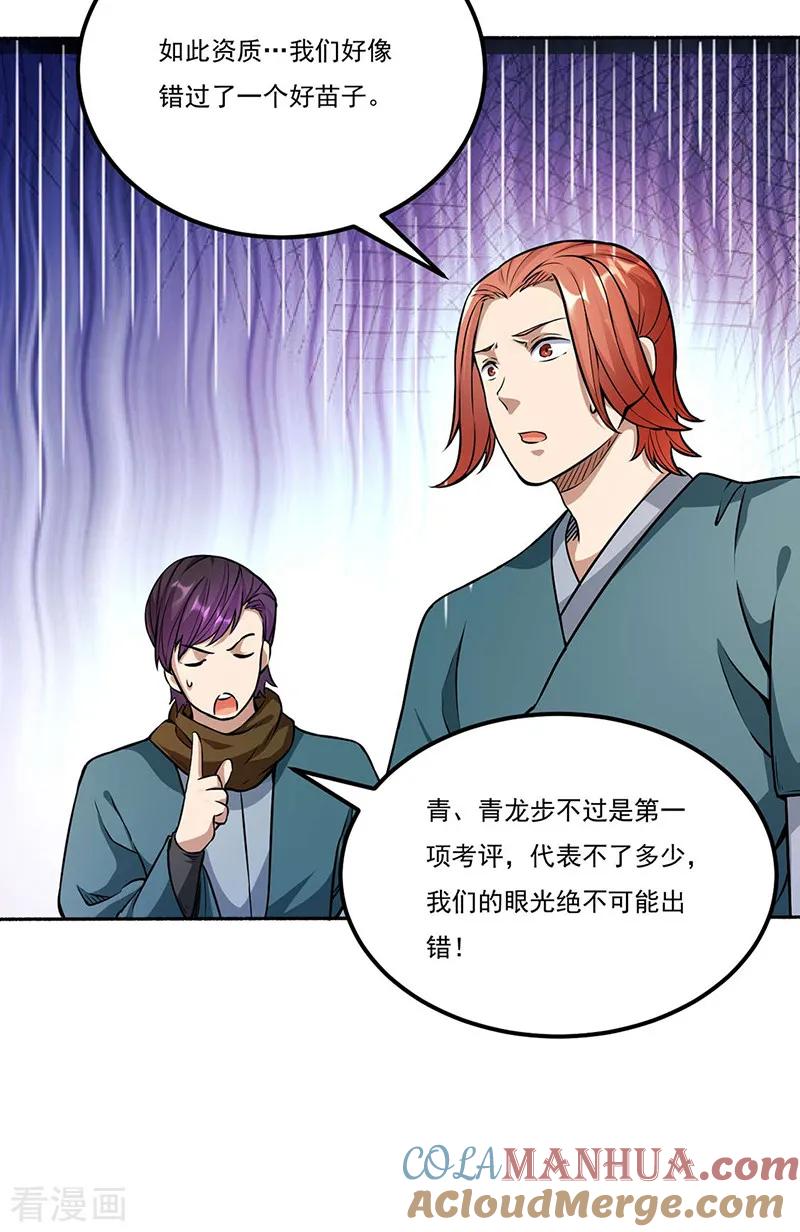 《武道独尊》第203话 碾压级天才 第5页