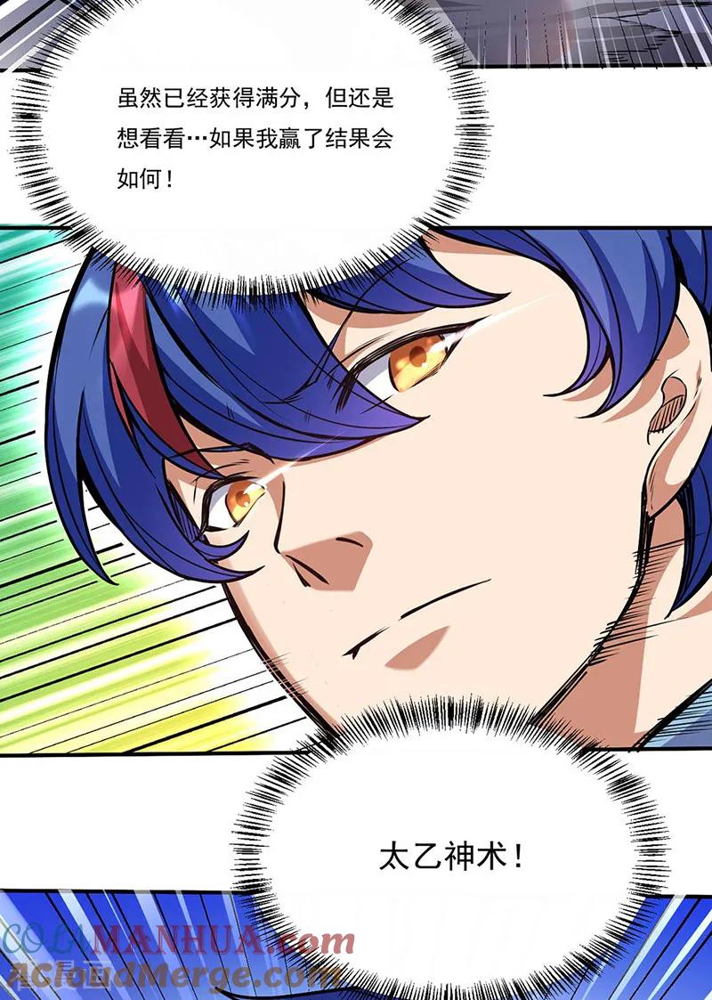 《武道独尊》第203话 碾压级天才 第25页