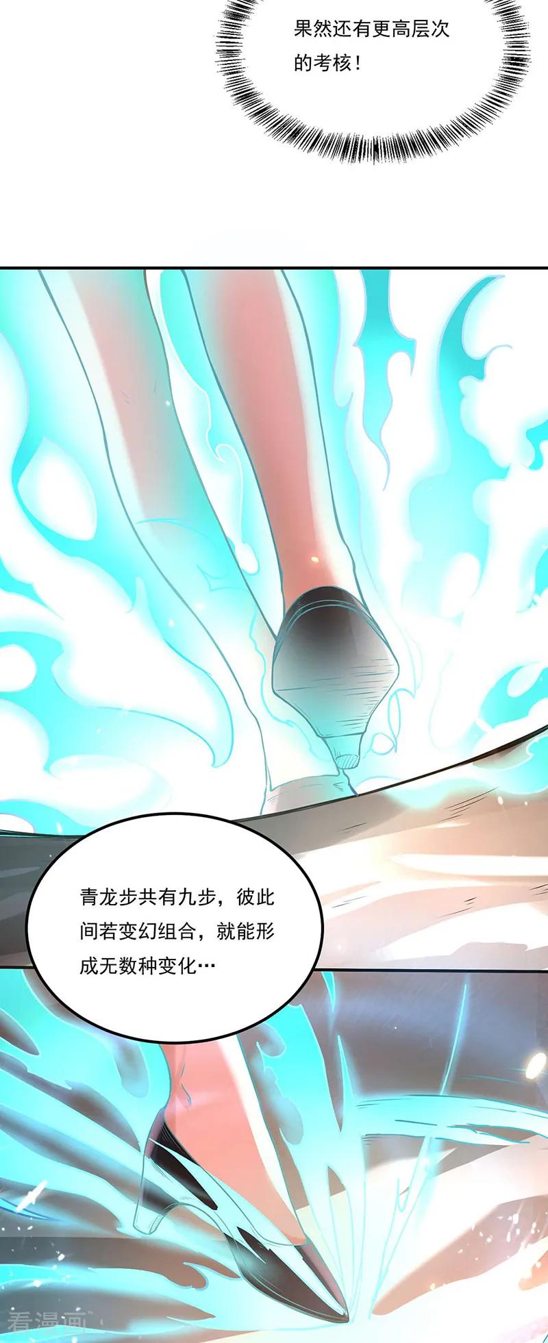 《武道独尊》第203话 碾压级天才 第16页