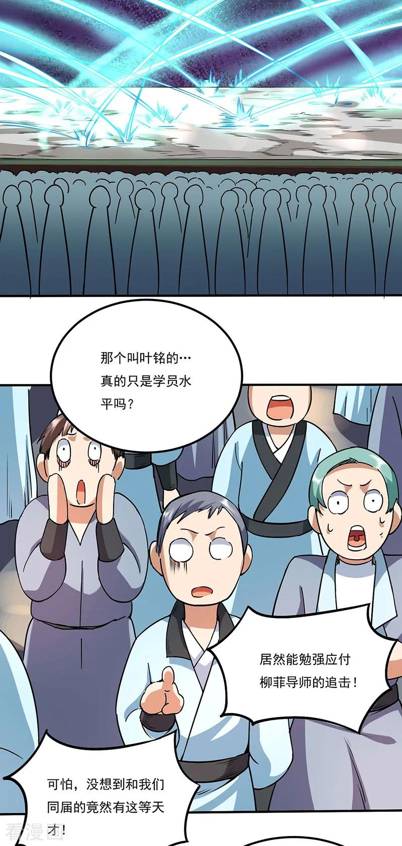 《武道独尊》第203话 碾压级天才 第22页