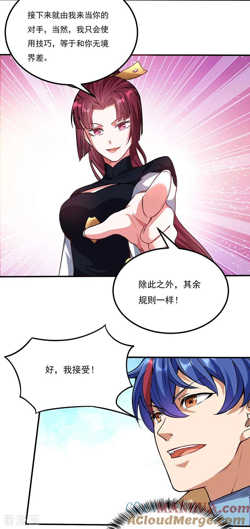 《武道独尊》第203话 碾压级天才 第15页