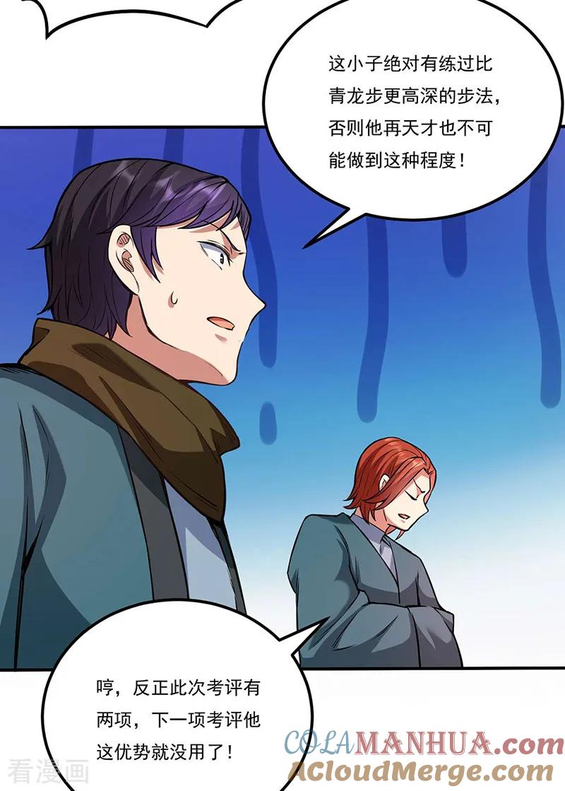 《武道独尊》第203话 碾压级天才 第23页