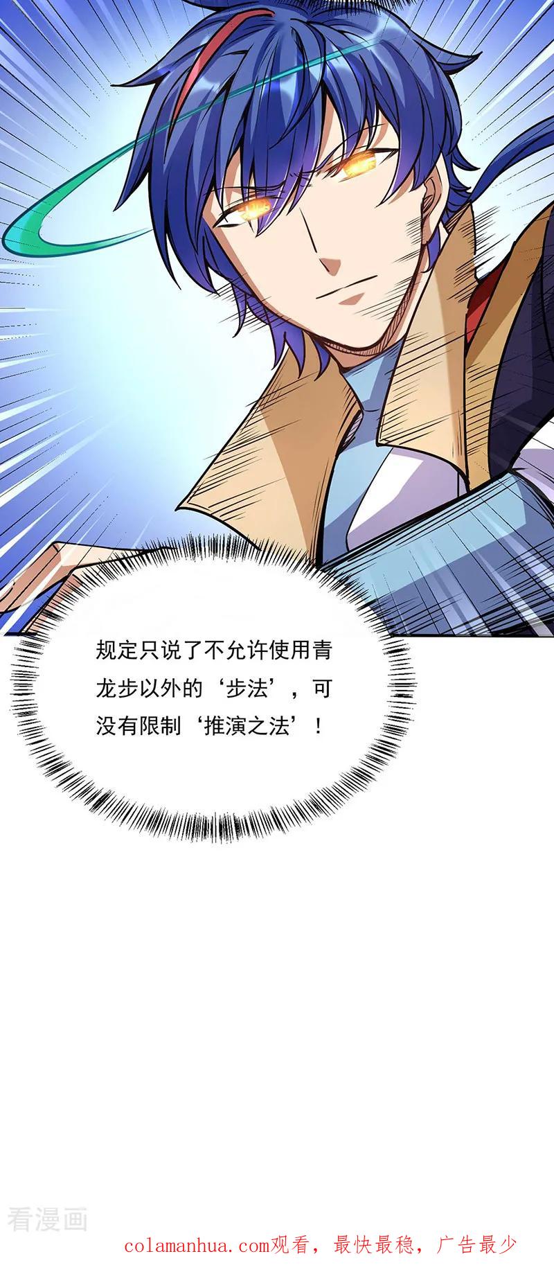 《武道独尊》第203话 碾压级天才 第26页