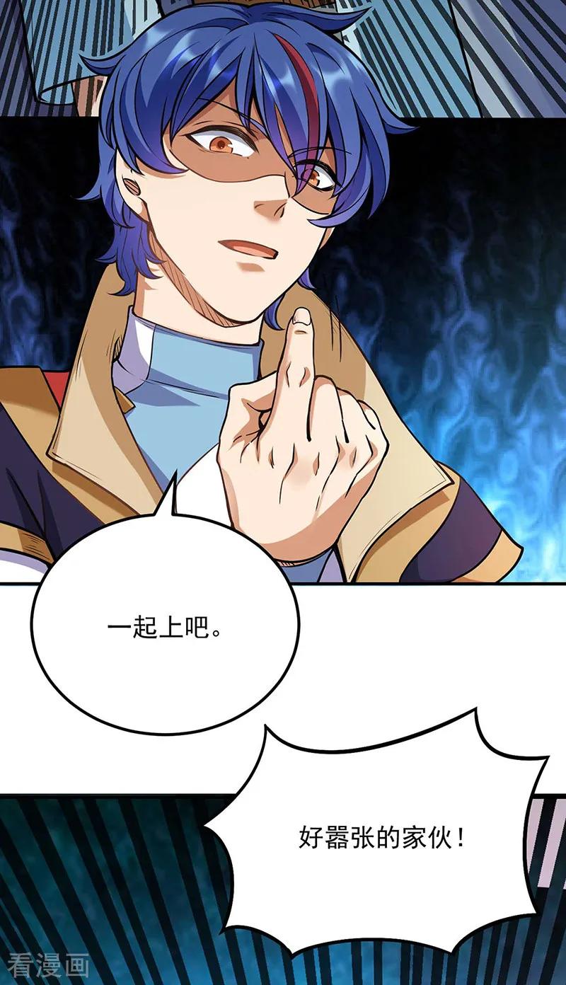 《武道独尊》第203话 碾压级天才 第8页