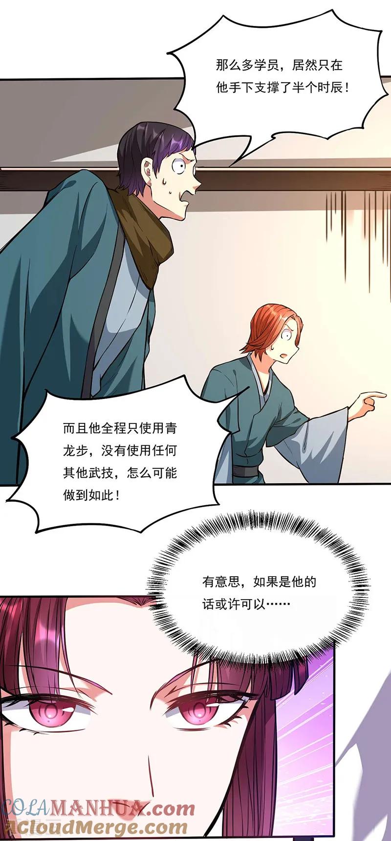 《武道独尊》第203话 碾压级天才 第13页