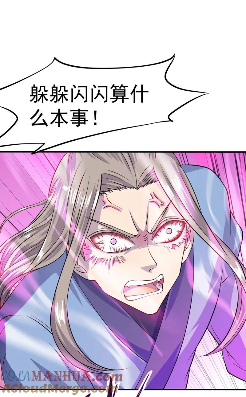 《武道独尊》第19话 接你一击又如何？ 第25页