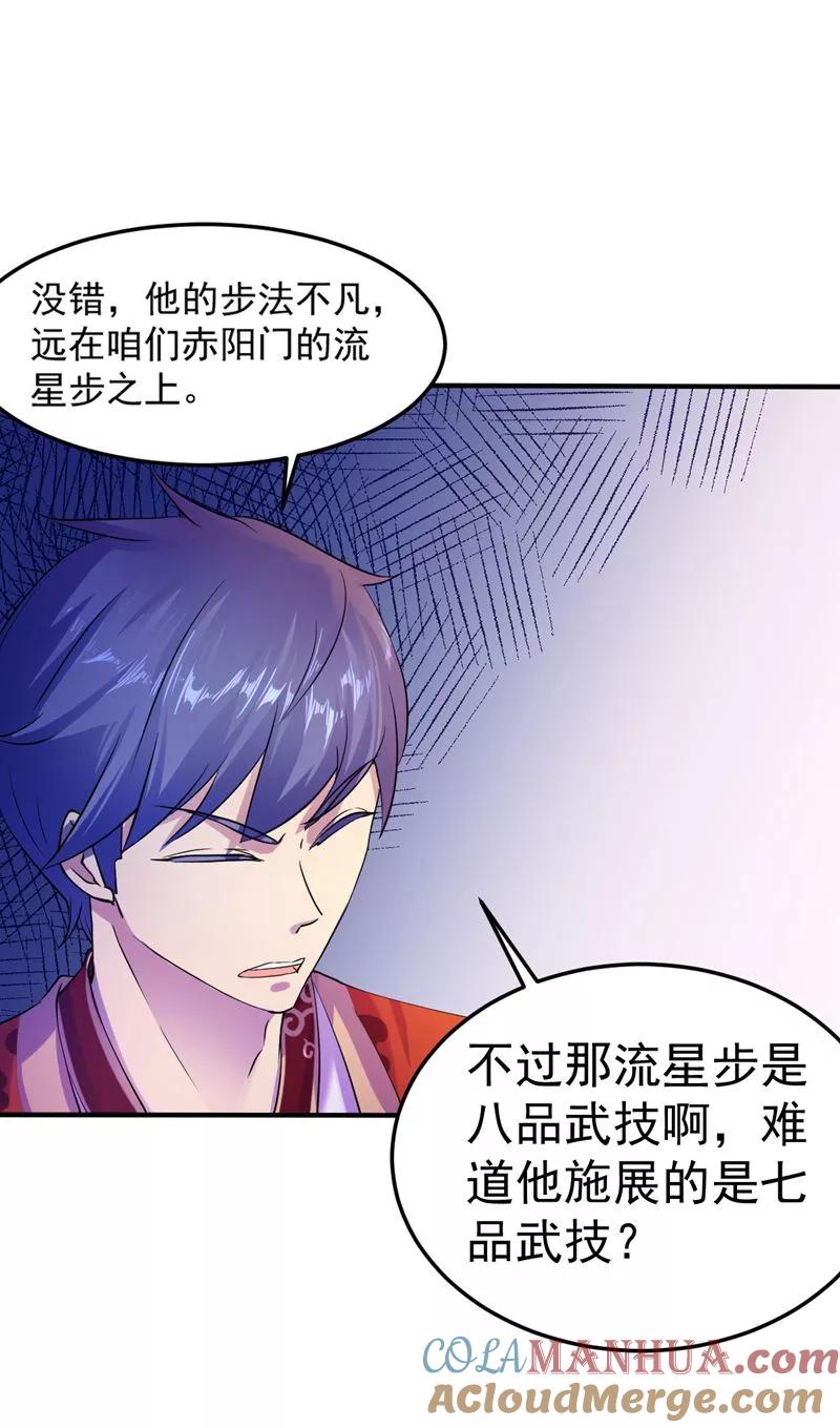 《武道独尊》第19话 接你一击又如何？ 第21页
