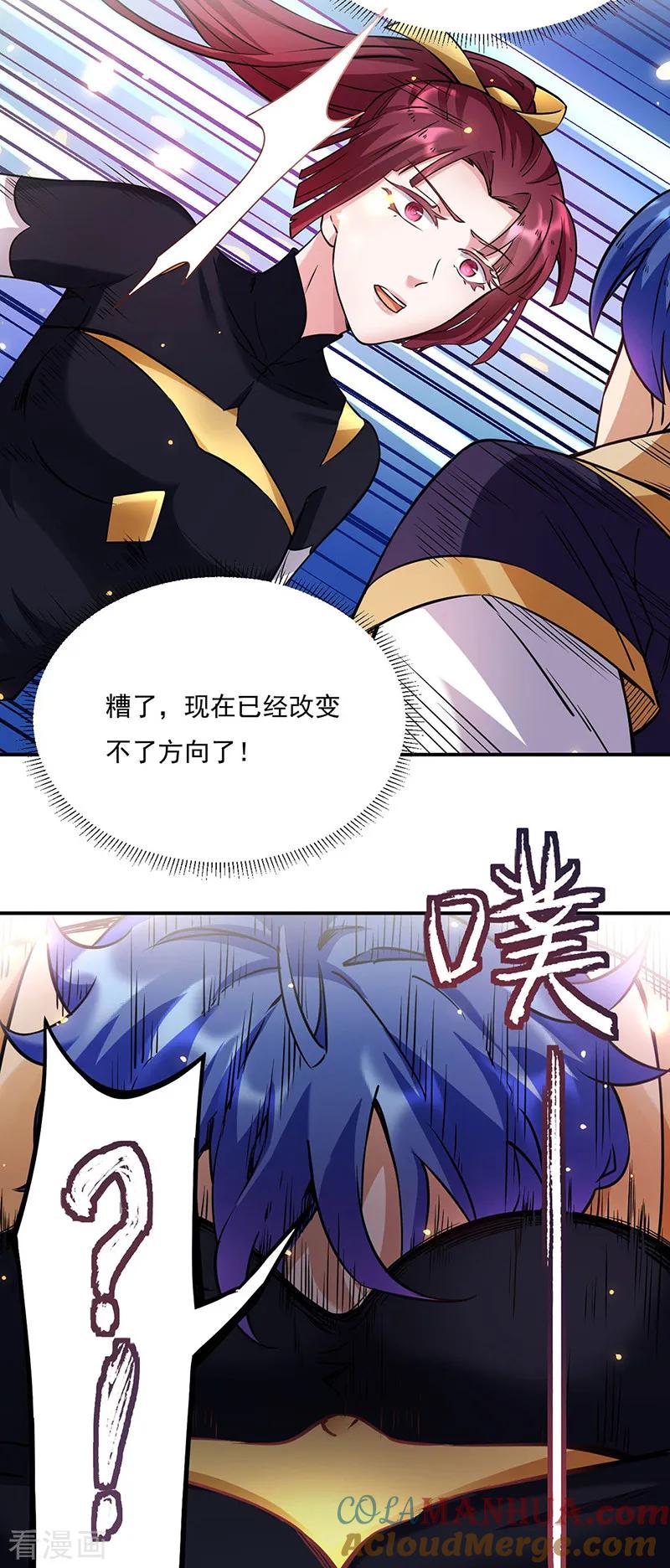 《武道独尊》第204话 阵法大师 第7页