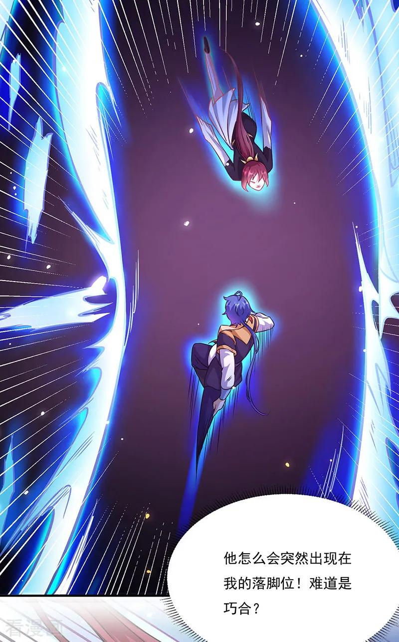 《武道独尊》第204话 阵法大师 第6页