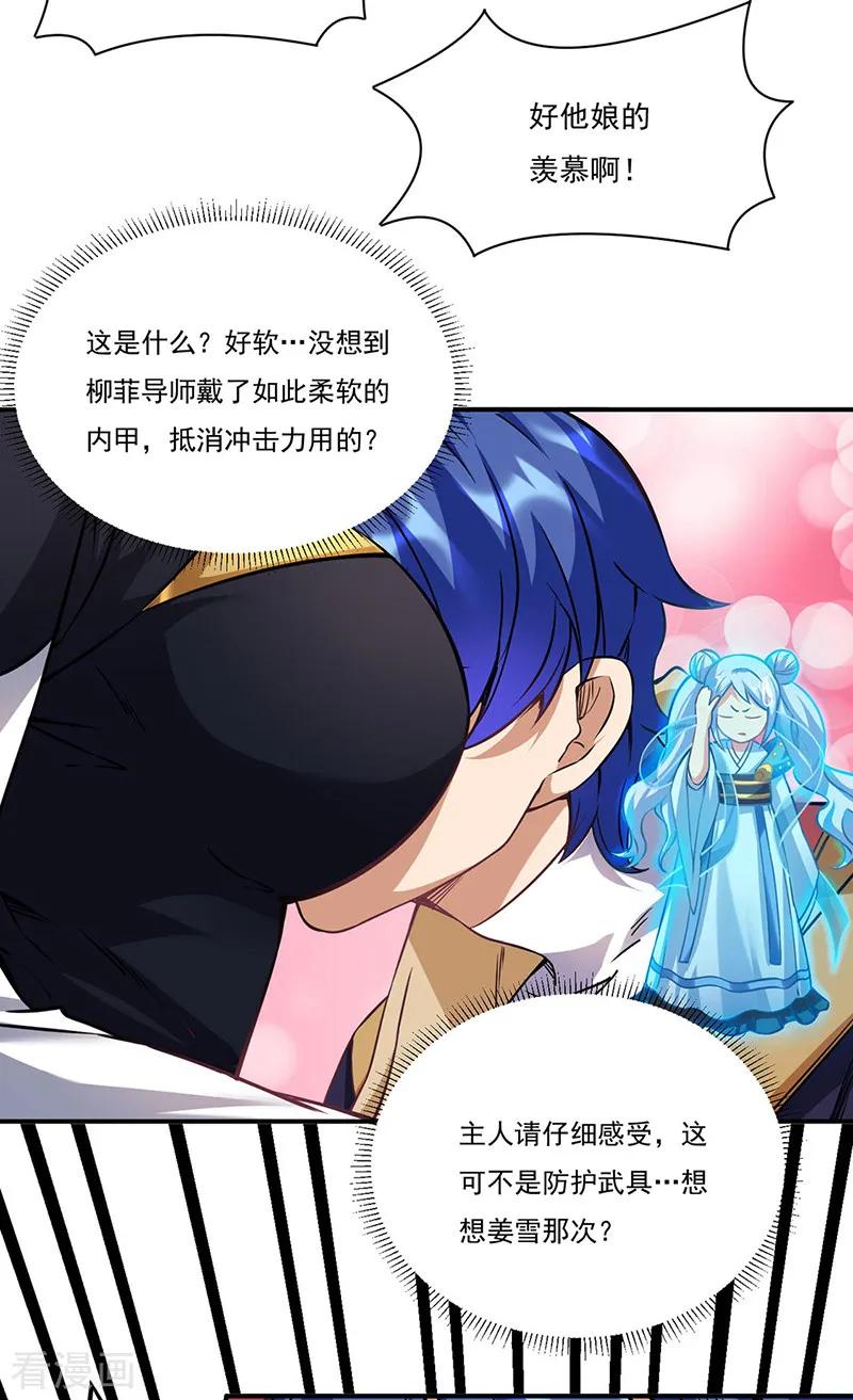 《武道独尊》第204话 阵法大师 第10页