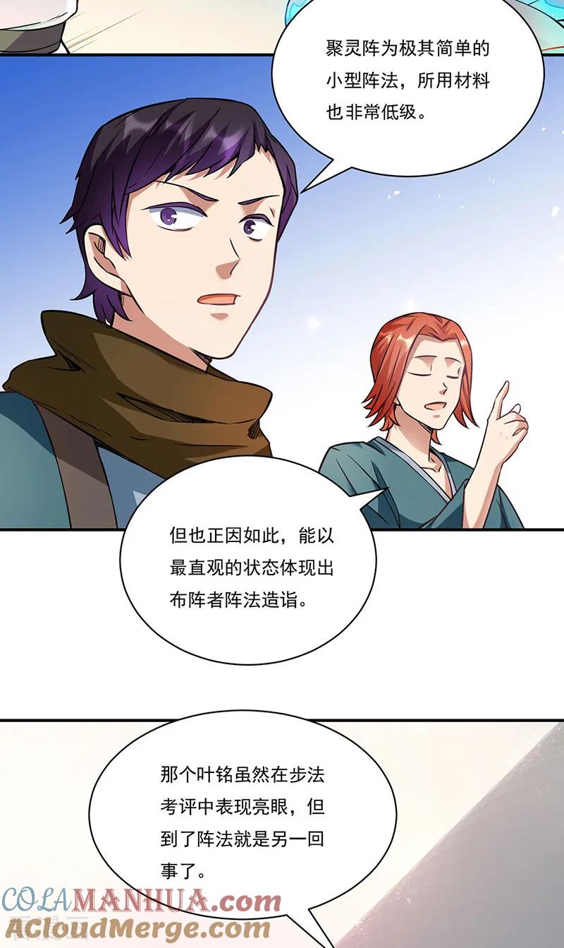 《武道独尊》第204话 阵法大师 第17页