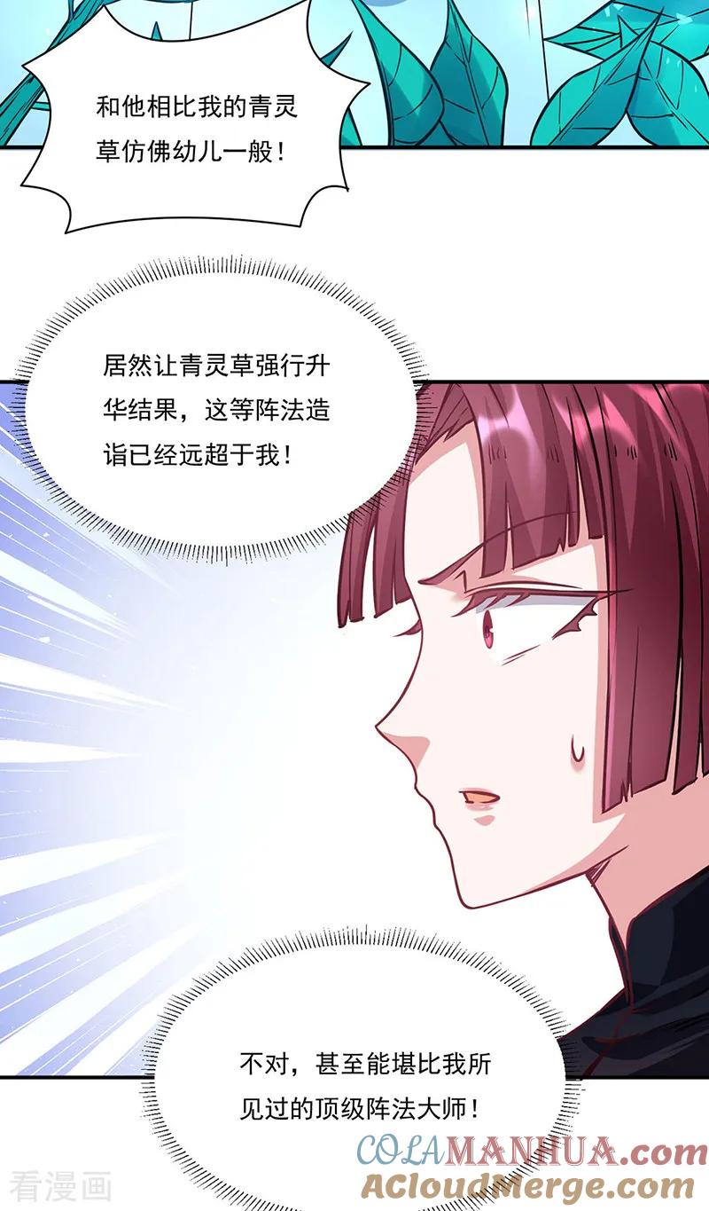 《武道独尊》第204话 阵法大师 第25页