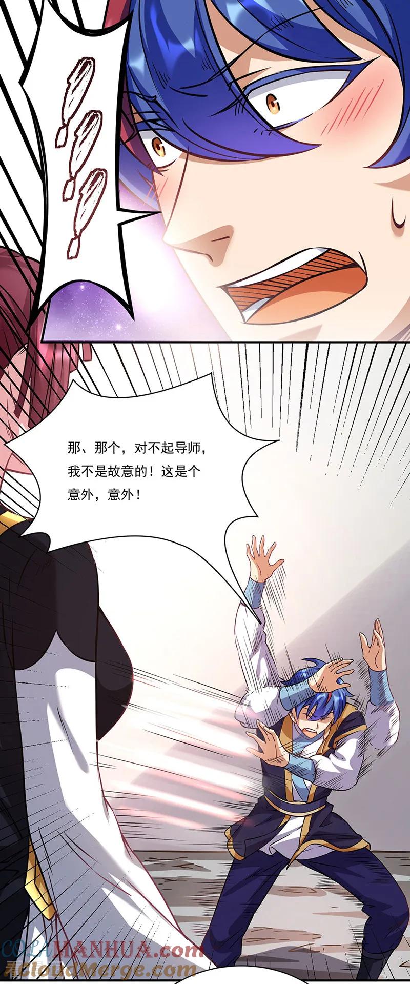 《武道独尊》第204话 阵法大师 第11页