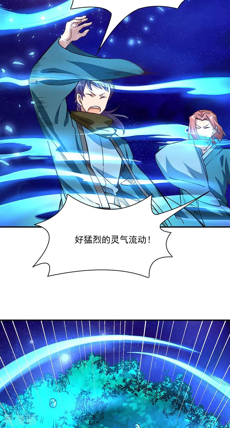 《武道独尊》第204话 阵法大师 第22页