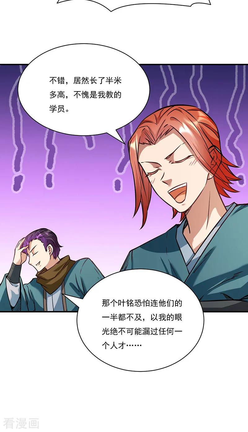 《武道独尊》第204话 阵法大师 第20页