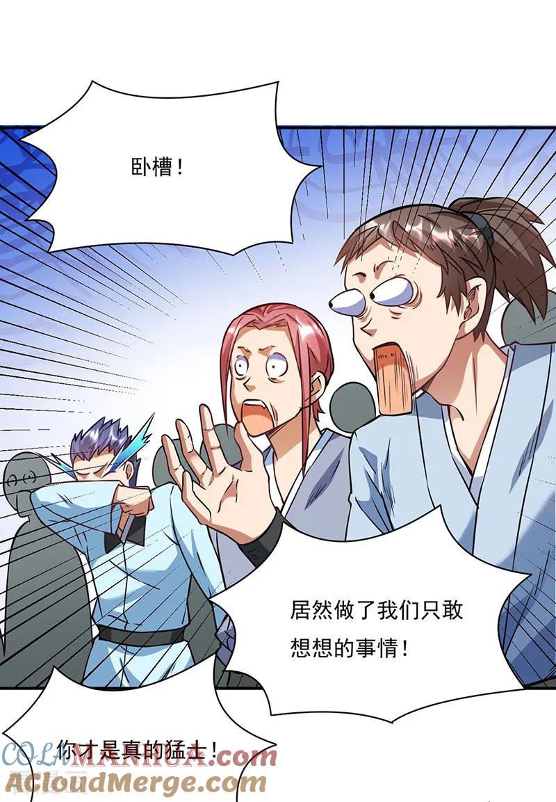 《武道独尊》第204话 阵法大师 第9页
