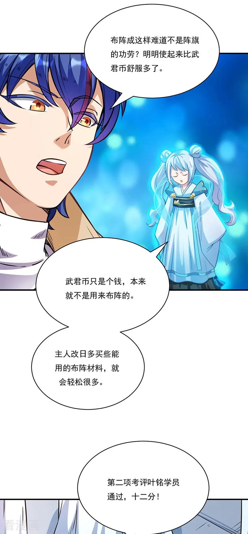 《武道独尊》第204话 阵法大师 第28页