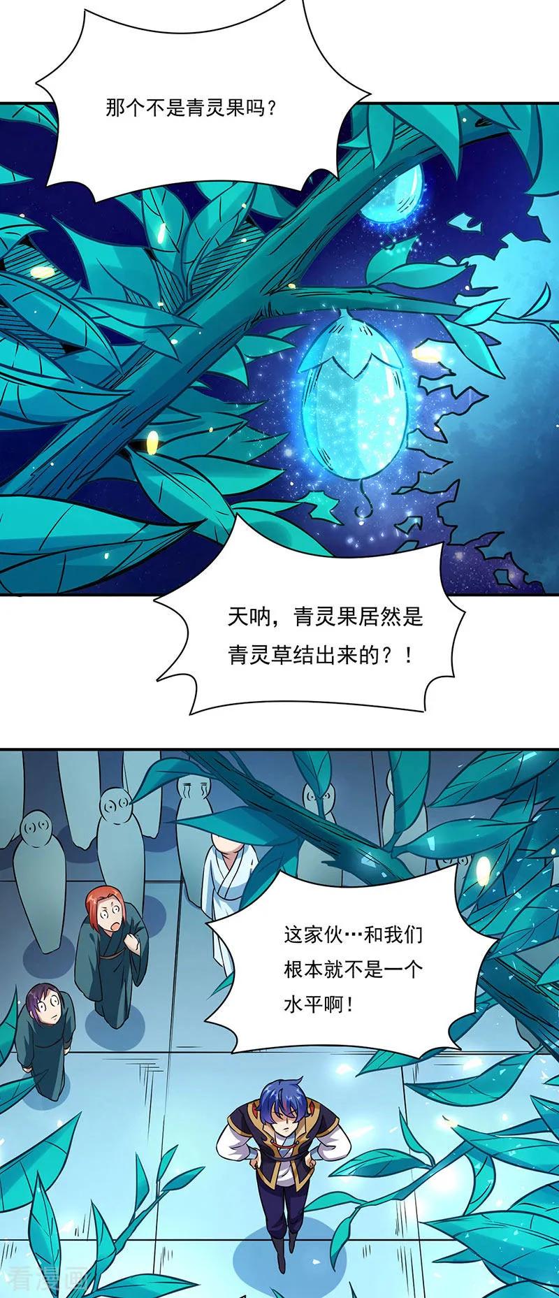 《武道独尊》第204话 阵法大师 第24页
