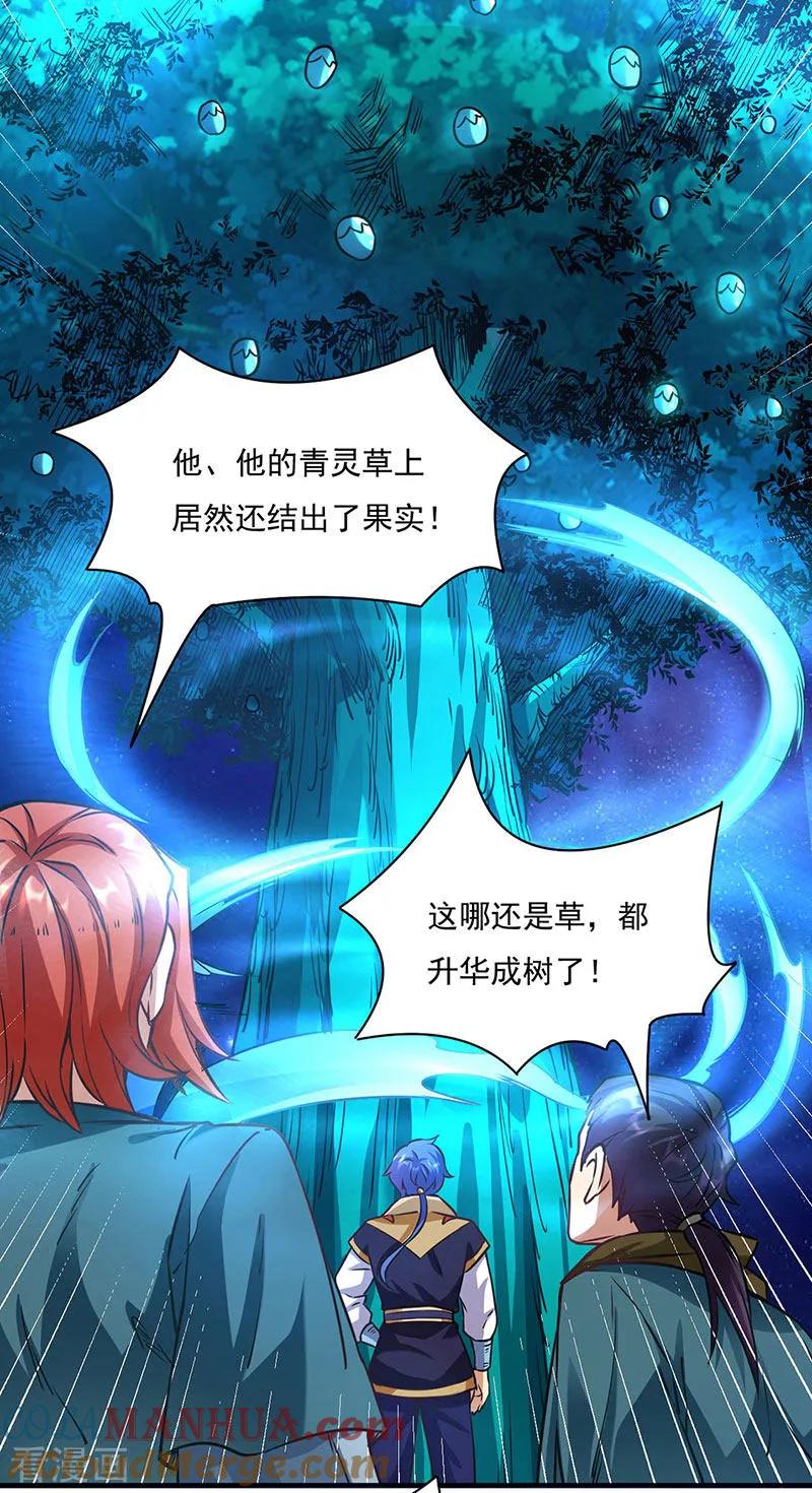 《武道独尊》第204话 阵法大师 第23页