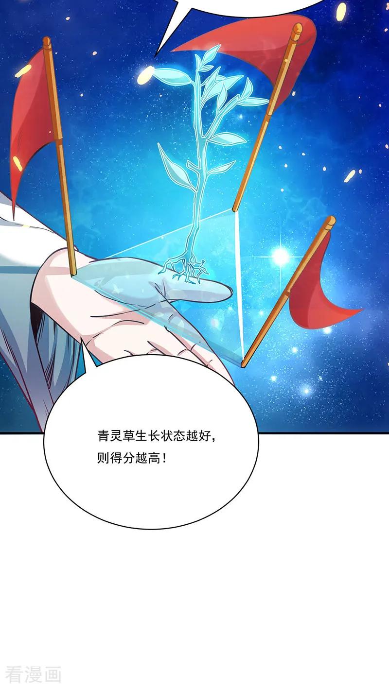 《武道独尊》第204话 阵法大师 第14页