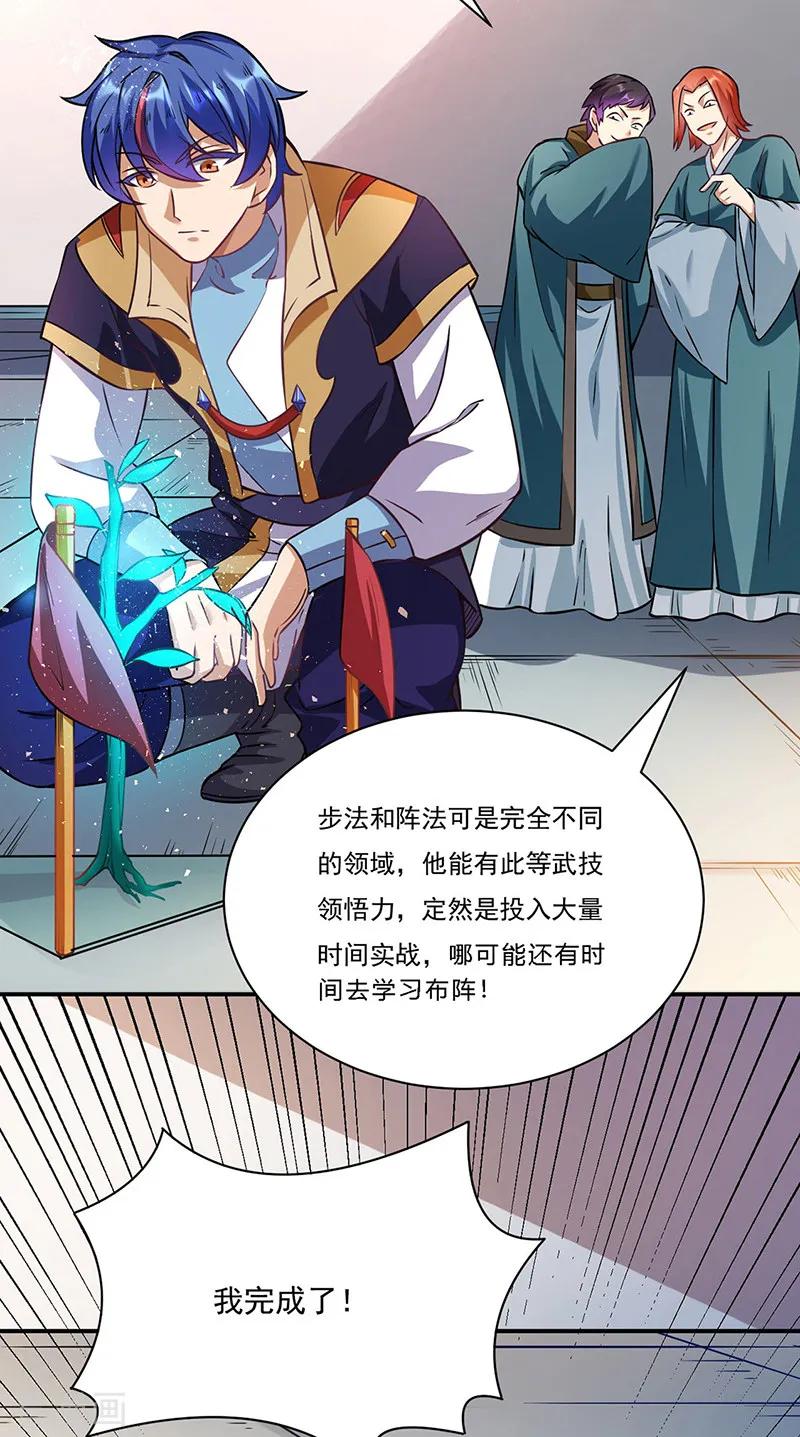 《武道独尊》第204话 阵法大师 第18页