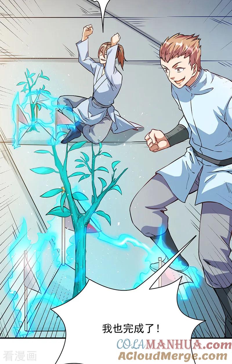 《武道独尊》第204话 阵法大师 第19页