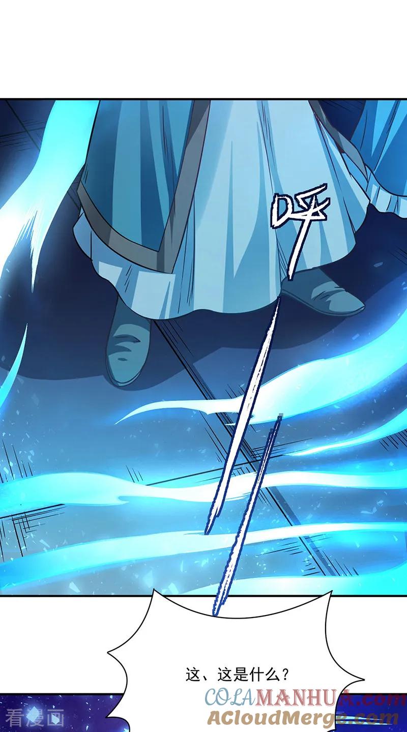 《武道独尊》第204话 阵法大师 第21页