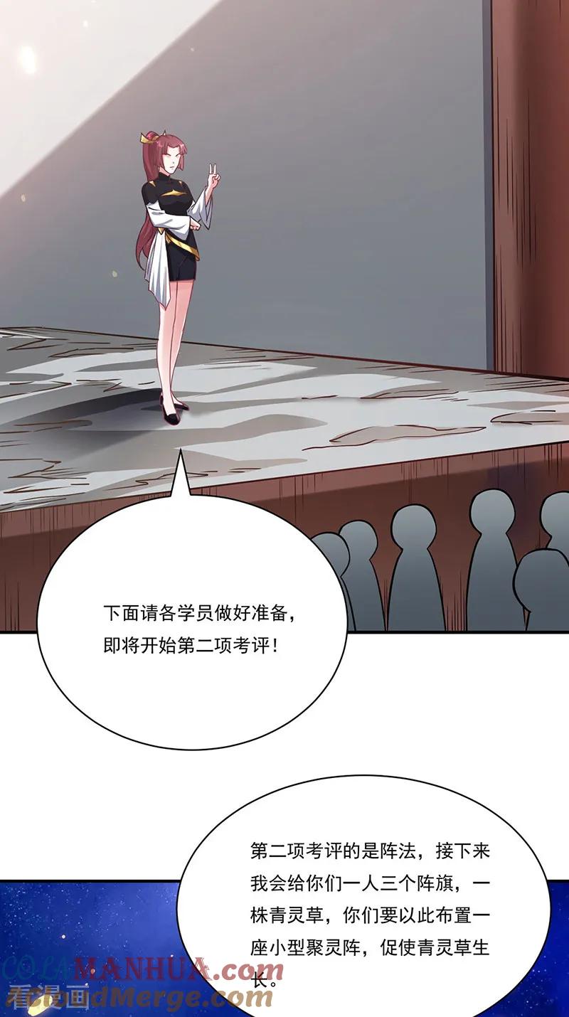 《武道独尊》第204话 阵法大师 第13页