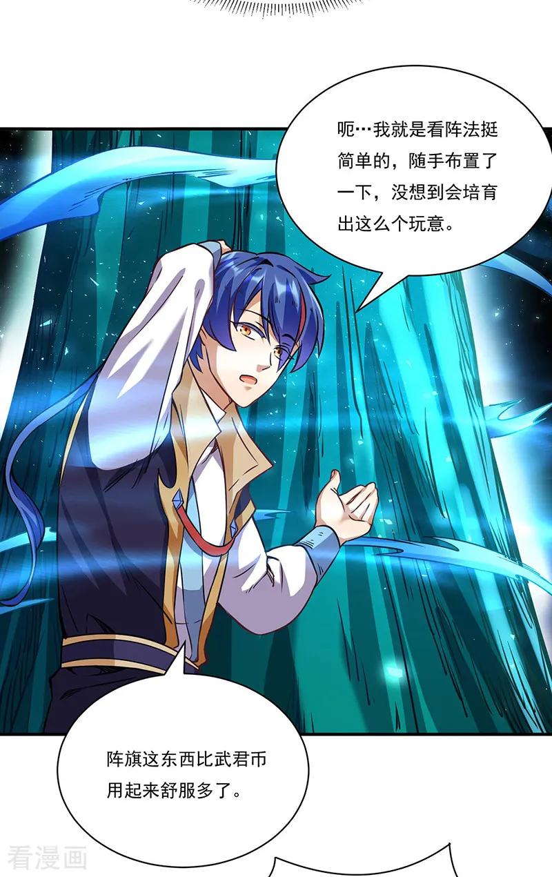 《武道独尊》第204话 阵法大师 第26页