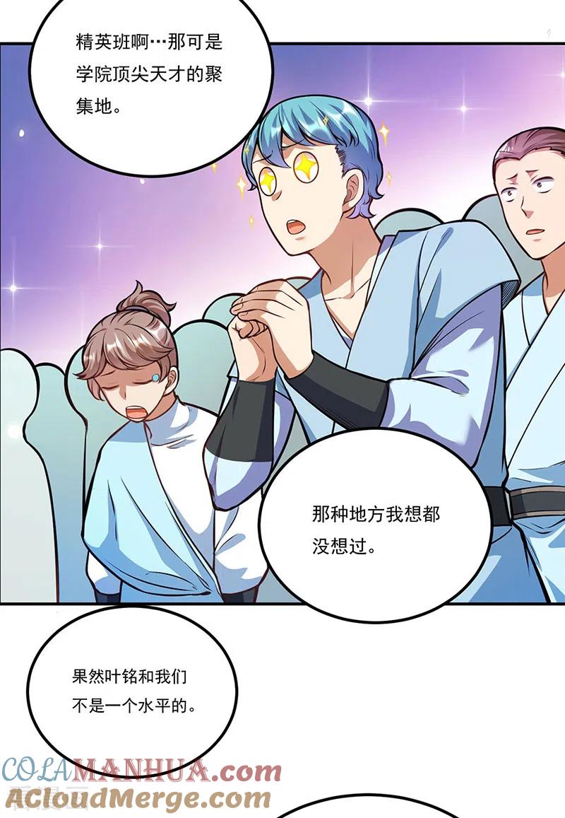 《武道独尊》第205话 荣辱共同体 第5页