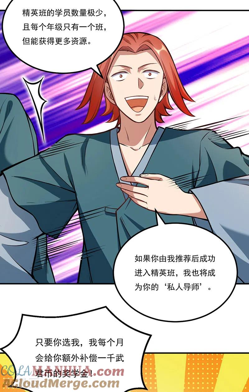 《武道独尊》第205话 荣辱共同体 第3页