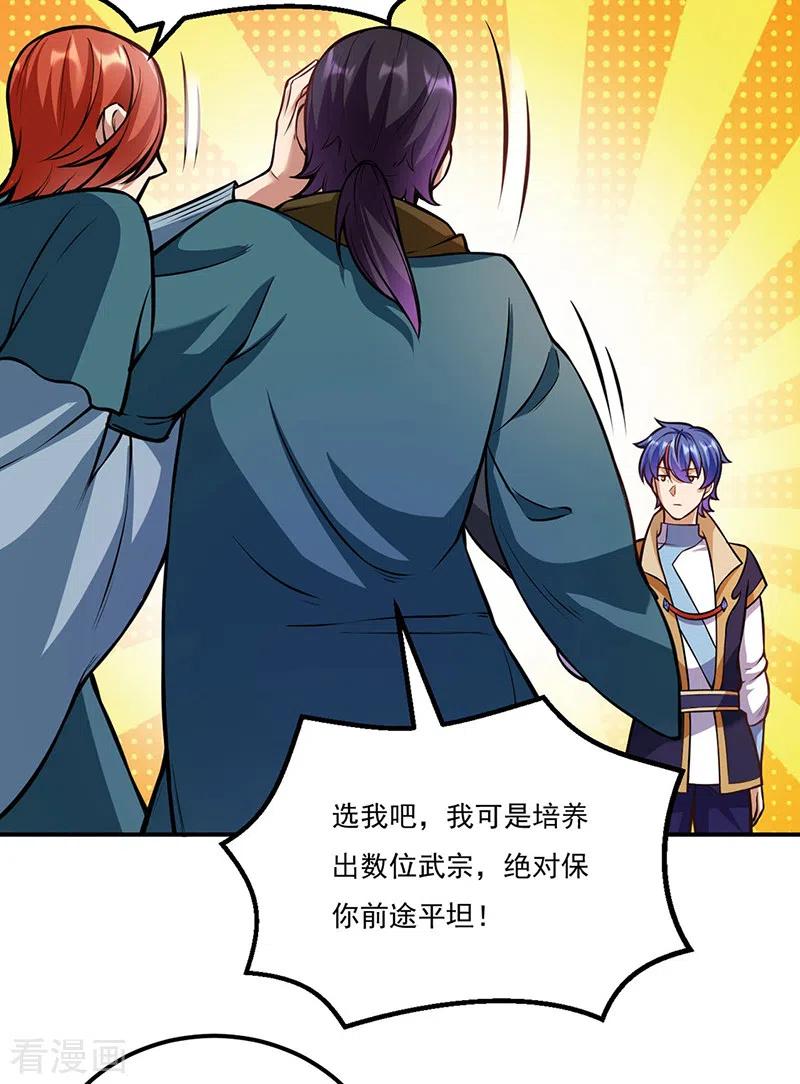 《武道独尊》第205话 荣辱共同体 第4页