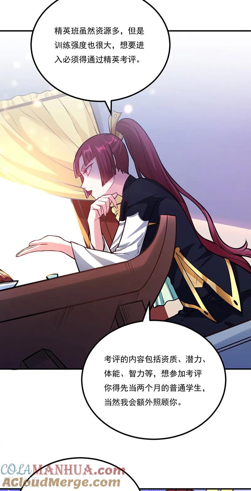 《武道独尊》第205话 荣辱共同体 第31页