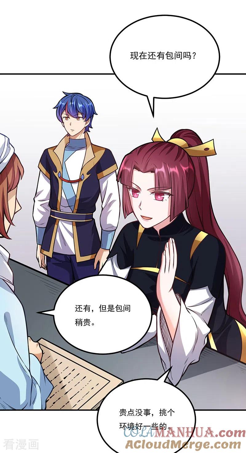 《武道独尊》第205话 荣辱共同体 第15页