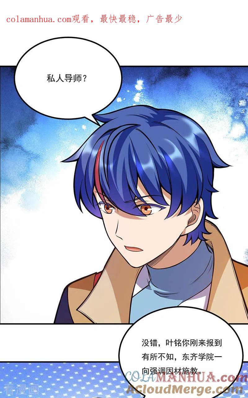 《武道独尊》第205话 荣辱共同体 第1页