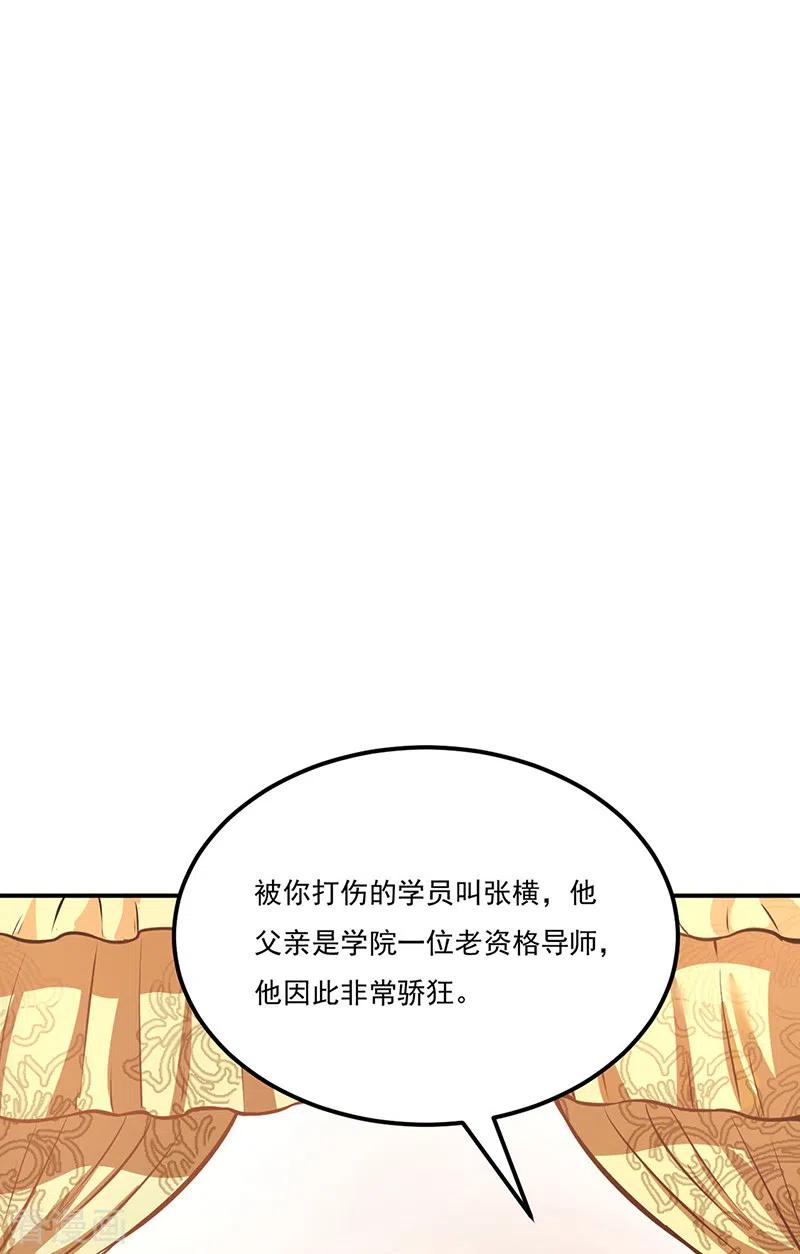 《武道独尊》第205话 荣辱共同体 第26页